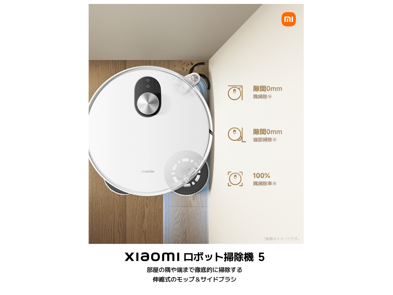 Xiaomi ロボット掃除機 5